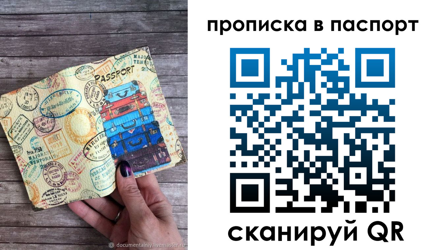 прописка ребенка в Муравленко