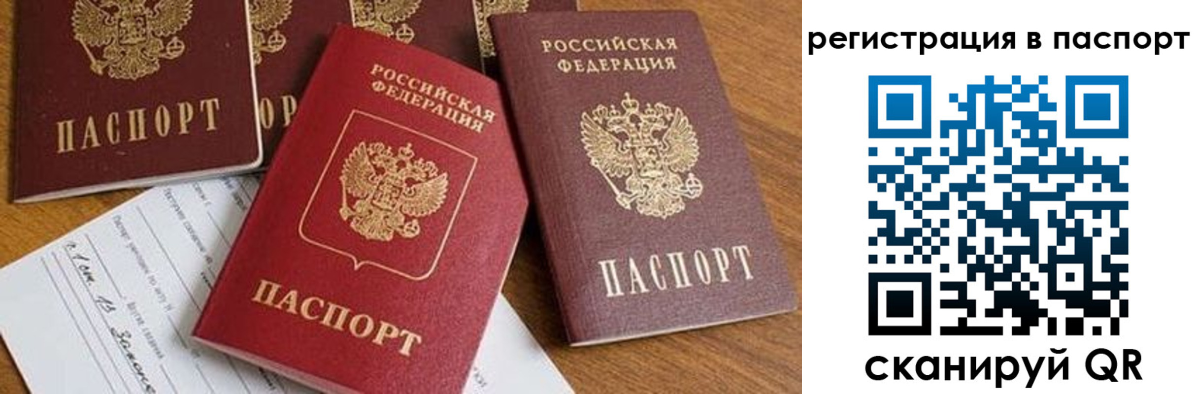 прописка в Муравленко