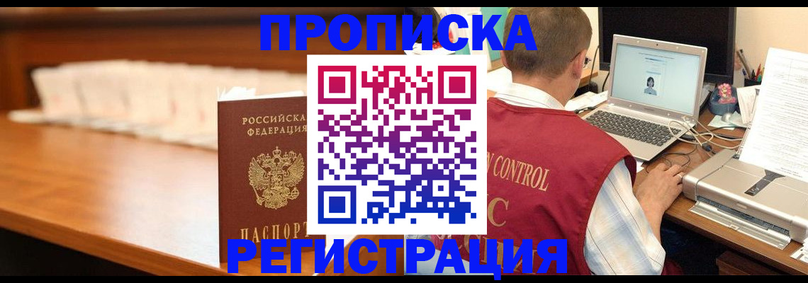 прописка 2025 в Муравленко