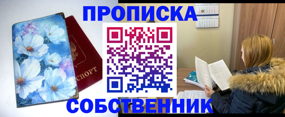 найти адрес прописки в Муравленко