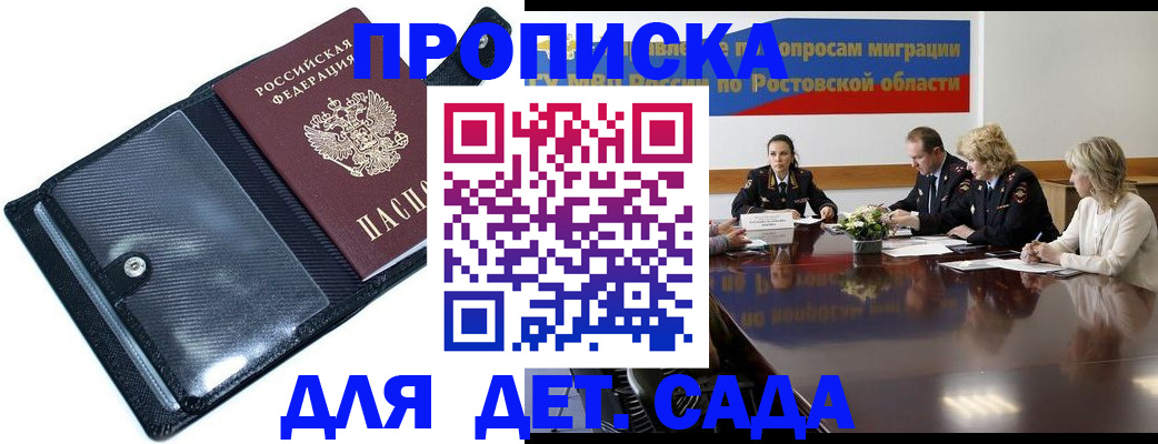 прописка в Муравленко