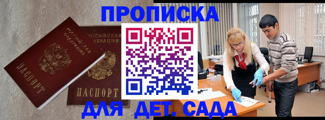 прописка паспорт в Муравленко