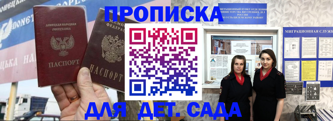 временная регистрация для школы в Муравленко
